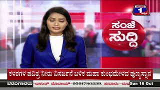 5 PM Mysore News Updates | 16-10-2022 | Latest News | News 1 Kannada | ನ್ಯೂಸ್‌1 ಕನ್ನಡ LIVE | Mysore