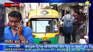 इंदौर सरकारी योजनाओं का अनाज ऑटो रिक्शा में कम भाव में खरीद कर व्यापारियों को खपाने का मामला