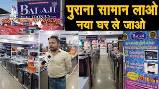 Balaji Electronics दे रहा है दिवाली पर बड़ा Offer || कोई भी पुराना Product लाओ और नया ले जाओ