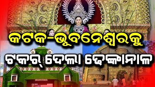 World Famous Laxmi Puja at Dhenkanal Odisha | @Satya Bhanja