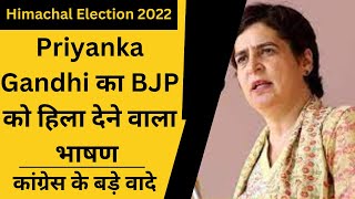 LIVE | Solan में Priyanka Gandhi का BJP को हिला देने वाला भाषण | हिमाचल में कांग्रेस के बड़े वादे