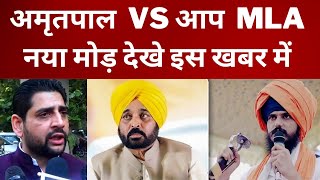 aap mla Sheetal angural alleges threats after statement on Amritpal singh - Tv24 Punjab News today
