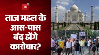 Supreme Court: Taj Mahal के पास Commercial Activities पर लगी रोक। अब कैसे चलेगा लोगों का काम?