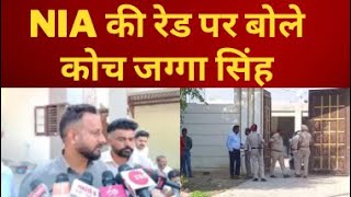Bathinda News : Jagga singh kabaddi coach house raided by NIA - Tv24 Punjab News Today