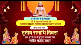 3rd Samadhi Diwas | Pujya Muni Shri Chinmay Sagar Ji | Paras Prastuti | Ep - 01 | 18/10/22