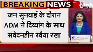 BREAKING News : CM Shivraj Singh Chouhan ने ADM को हटाने के दिए निर्देश। Indore News |