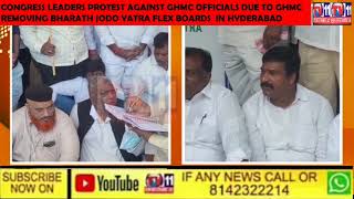 CONGRESS LEADERS PROTEST AGAINST GHMC OFFICIAL DUE TO REMOVING BHARATH JODO YATRA FLEX BOARDS IN HYD
