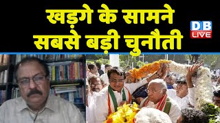 malikarjuna karge के सामने सबसे बड़ी चुनौती | Congress President | rahul gandhi | bharat jodo yatra