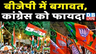 BJP में बगावत, Congress को फायदा ! Himachal Pradesh BJP में मची भगदड़ ! Jairam Thakur | #dblive