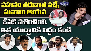 Janasena Party President Sampath Nayak Fire's on YSRCP leaders | YSrcp vs Janasena | Top Telugu TV