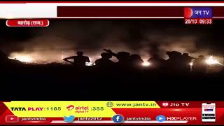 Behror Fire News | खेत में रखी कड़बी में लगी आग, दमकल की 2 गाड़ियों ने कड़ी मशक्क़त से पाया काबू