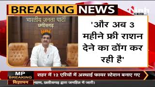 Raipur Breaking : विधायक Saurav Singh का Congress के खिलाफ बड़ा बयान | Congress | BJP