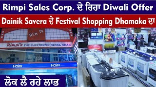 Rimpi Sales Corp. ਦੇ ਰਿਹਾ Diwali Offer, Danik Savera ਦੇ Festival Shoping Dhamaka ਦਾ ਲੋਕ ਲੈ ਰਹੇ ਲਾਭ