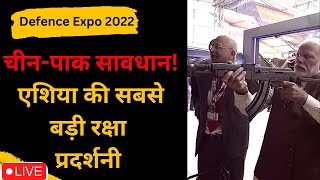 Live: एशिया की सबसे बड़ी रक्षा प्रदर्शनी |PM Modi  Defence Expo 2022 | Gandhinagar| Gujarat|