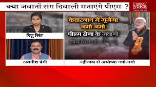 #Uttarakhand | बद्रीनाथ से अयोध्या नमो-नमो ! देखें पूरी खबर #IndiaVoice पर Ritu Singh के साथ।