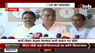 नेता प्रतिपक्ष Narayan Chandel के बयान पर CM Bhupesh Baghel का पलटवार | Congress | BJP | CG News