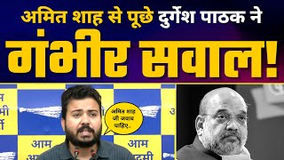 Delhi में कूड़े के पहाड़ों पर Durgesh Pathak ने Amit Shah पूछे सवाल ???? | Delhi MCD | AAP Vs BJP