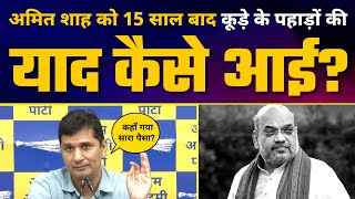Delhi MCD पर AAP Leader Saurabh Bharadwaj ने Amit Shah की धुलाई कर दी ???? | AAP Vs BJP