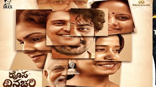 Hosa Dinachari Kannada Movie Press Meet || Keerthi Shekar || Pushpalatha