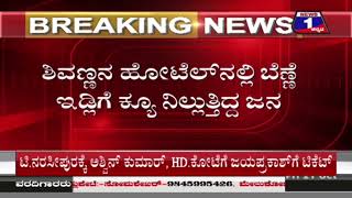 ಇನ್ಮೇಲೆ ದರಸಗುಪ್ಪೆ ಇಡ್ಲಿ ಸಿಗಲ್ಲ.ಇಡ್ಲಿ ಶಿವಪ್ಪ ಇನ್ನಿಲ್ಲ| Mysuru | News 1 Kannada | #idlyshivappa #idly