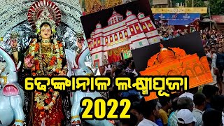 Dhenkanal Laxmi Puja 2022 | @Satya Bhanja