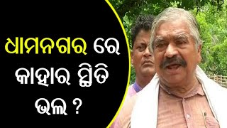 Dhamanagar By Poll | Will Raju Das Be The Game Changer?