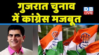 Gujarat Election में Congress मजबूत | Rahul Gandhi | Bharat Jodo Yatra | breaking news | #dblive