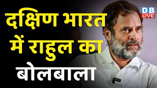 दक्षिण भारत में Rahul Gandhi का बोलबाला | Bharat Jodo Yatra ला 45वां दिन | Karnataka Election |