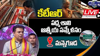 LIVE: Minister KTR Participates in Padmashali Athmeeya Sammelanam | Manneguda | Top Telugu TV