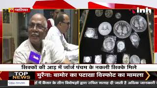सावधान ! चांदी के सिक्कों की आड़ में मिले जॉर्ज पंचम के नकली सिक्के | Dhanteras 2022 | Viral | Video
