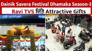 Dainik Savera Festival Dhamaka Season-3 Ravi TVS ਜਿੱਤੋ Attractive Gifts