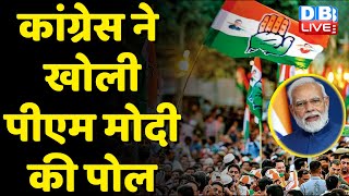 Congress ने खोली PM Modi की पोल | MSP को लेकर Congress का सरकार पर हमला | Randeep surjewala |#dblive