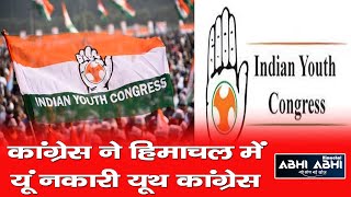 Himachal | Vidhan Sabha Election | Youth Congress |