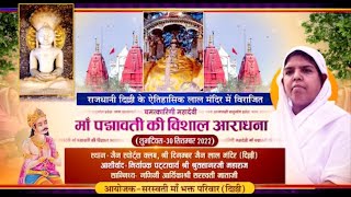 Maa Padmavati Aaradhna (Laal Mandir, Delhi) | Ganini Aryika Saraswati Mata  Ji | 21/10/22
