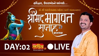 Shrimad bhagwat katha || Dr Mahadevprasad || Haridwar, Uttarakhand || Day 02