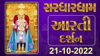 Shangar Aarti Darshan | 21-10-2022 | Tirthdham Sardhar
