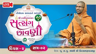 ????Live : Swaminarayan Satsang Chhavani 2022 @ Tirthdham Sardhar || Day 2 PM || Shibir 2022