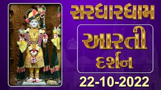 Shangar Aarti Darshan | 22-10-2022 | Tirthdham Sardhar