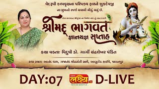 D_LIVE | Shrimad Bhagwat Gyan Yagna Saptah, Dr.Gargi Chandrashekhar Pandit | Palanpur Gujarat, Day 7