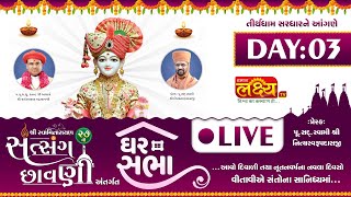 LIVE || 27mi Satsang Shibir || Pu Nityaswarupdasji Swami || Sardhar, Rajkot || Day 03