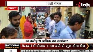 Satna के बाजारों में दिखी रौनक, लोगों ने जमकर की खरीदारी | Dhanteras Shopping | MP News |
