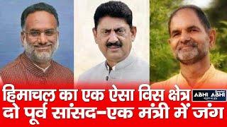 Fatehpur Seat | BJP Rebels | Himachal Election |