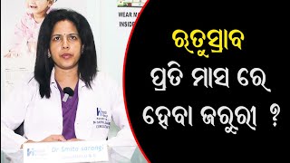 Period Date Change After Marriage | Reasons for Late Periods | Dr. Smita Sarangi | Gynecologist