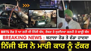 Amritsar BRTS Road Bus And Car Accident Today | BRTS Security Gurad Injured | Watch Full Video