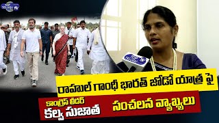 Congress Leader Kalva Sujatha Sensational Comments on Rahul Gandhi Jodo Yatra  | Top Telugu TV