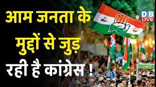 आम जनता के मुद्दों से जुड़ रही है Congress ! Jairam Ramesh | Bharat Jodo Yatra | Rahul Gandhi