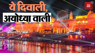 Ayodhya Deepotsav 2022, दुल्हन की तरह सजकर तैयार हुआ रामनगरी, पीएम मोदी पहुंचे अयोध्या