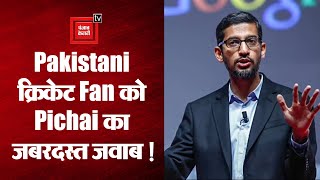 Google के CEO Sundar Pichai ने Tweet कर Pakistani Cricket Fan की बोलती बंद की | Diwali | Team India