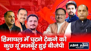 BJP | Himachal | Election |