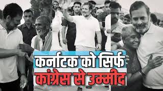 Rahul Gandhi जी ने बेरोजगारी, किसानों की बदहाली व भाजपा के भ्रष्टाचार का पर्दाफाश किया।